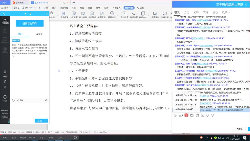 2018级班会现场